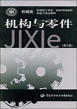 机构与零件 pdf epub mobi 电子书 下载