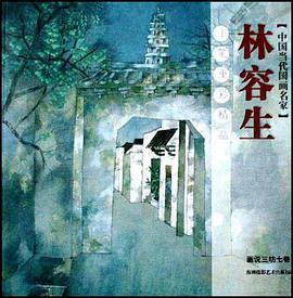 林容生工笔重彩精品 pdf epub mobi 电子书 下载
