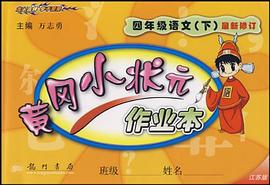 三点一测丛书  五年制小学第8册（下） pdf epub mobi 电子书 下载