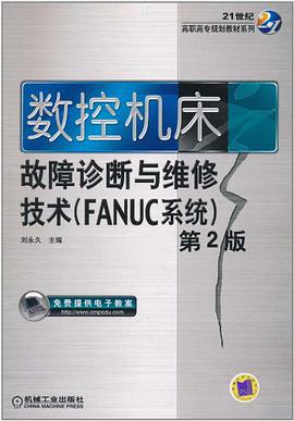 数控机床故障诊断与维修技术 pdf epub mobi 电子书 下载