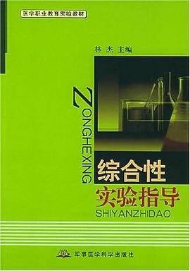 综合性实验指导 pdf epub mobi 电子书 下载