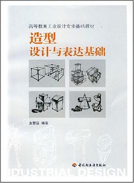 造型设计与表达基础 pdf epub mobi 下载