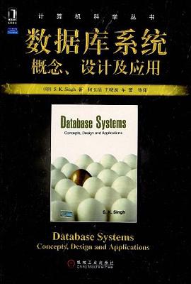 数据库系统概念、设计及应用 pdf epub mobi 电子书 下载