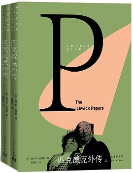 匹克威克外传 pdf epub mobi 电子书 下载