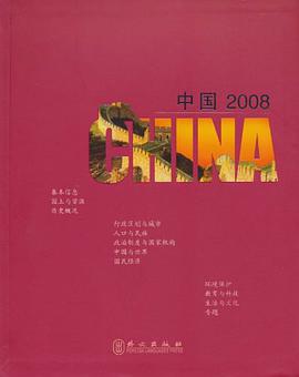 中国2008 pdf epub mobi 电子书 下载