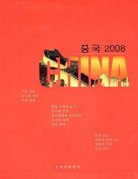 中国2008 pdf epub mobi 电子书 下载