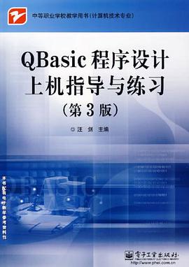 Qbasic程序设计上机指导与练习 pdf epub mobi 电子书 下载