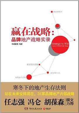 赢在战略 pdf epub mobi 电子书 下载