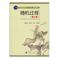 隨機過程 pdf epub mobi 電子書 下載