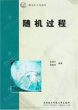随机过程 pdf epub mobi 电子书 下载