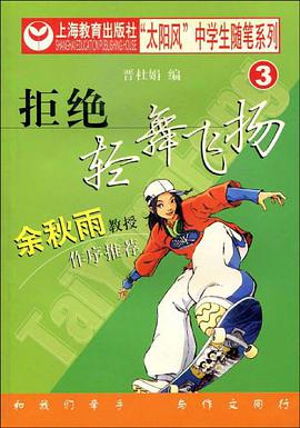 拒绝轻舞飞扬 pdf epub mobi 电子书 下载