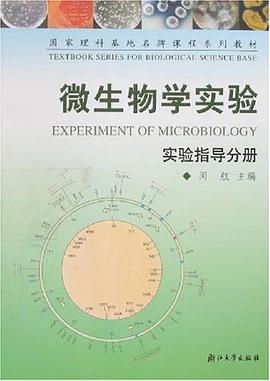 微生物学实验