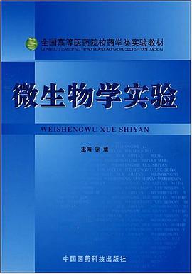 微生物学实验 pdf epub mobi 下载