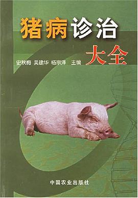 猪病诊治大全 pdf epub mobi 电子书 下载