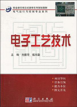 电子工艺技术 pdf epub mobi 电子书 下载