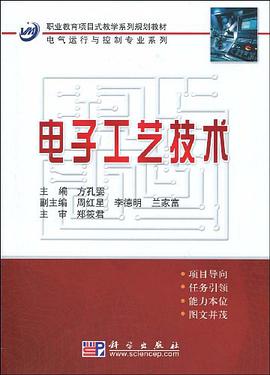 电子工艺技术 pdf epub mobi 电子书 下载