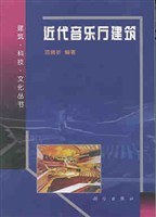 近代音乐厅建筑 pdf epub mobi 电子书 下载