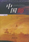 中国师 pdf epub mobi 电子书 下载