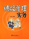 绩效管理实务 pdf epub mobi 下载