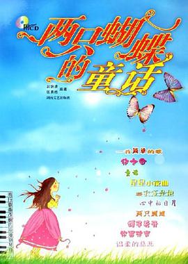 两只蝴蝶的童话 pdf epub mobi 电子书 下载