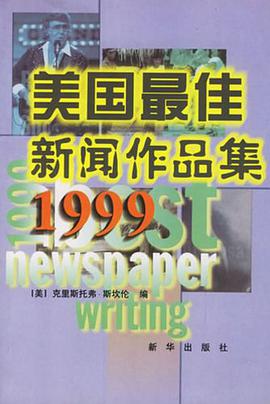 美國最佳新聞作品集 1999 pdf epub mobi 下載