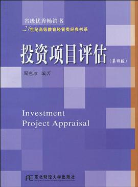 投资项目评估 pdf epub mobi 电子书 下载