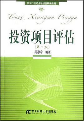 投资项目评估 pdf epub mobi 电子书 下载
