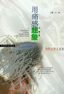 用痛感想象 pdf epub mobi 電子書 下載