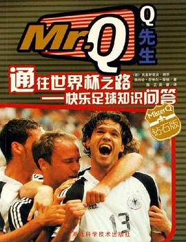 通往世界杯之路 pdf epub mobi 电子书 下载