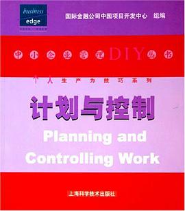 计划与控制 pdf epub mobi 电子书 下载