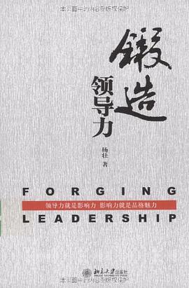 锻造领导力 pdf epub mobi 电子书 下载
