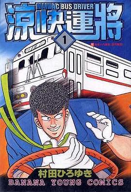 涼快運將(01) pdf epub mobi 电子书 下载