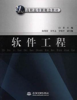 软件工程 pdf epub mobi 电子书 下载