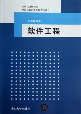 软件工程 pdf epub mobi 下载