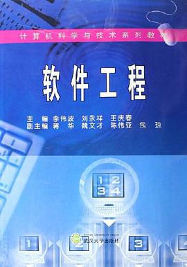 软件工程 pdf epub mobi 电子书 下载