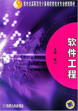 软件工程 pdf epub mobi 电子书 下载
