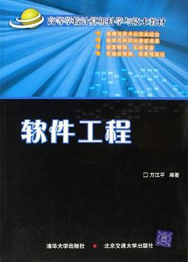 软件工程 pdf epub mobi 电子书 下载