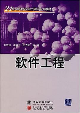 软件工程 pdf epub mobi 电子书 下载