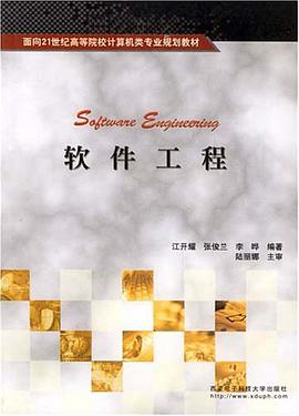 软件工程 pdf epub mobi 电子书 下载