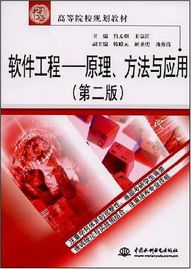 软件工程 pdf epub mobi 电子书 下载