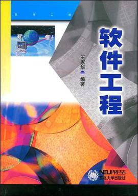 软件工程 pdf epub mobi 电子书 下载