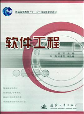 软件工程 pdf epub mobi 电子书 下载
