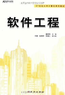 软件工程 pdf epub mobi 电子书 下载