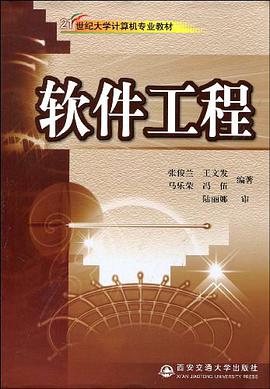 软件工程 pdf epub mobi 电子书 下载