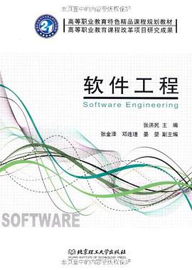 软件工程 pdf epub mobi 电子书 下载