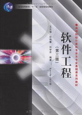 軟件工程 pdf epub mobi 電子書 下載