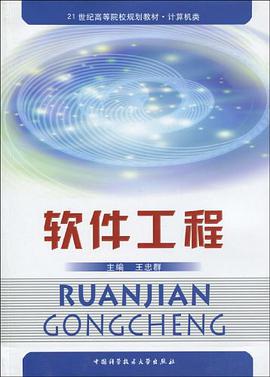 软件工程 pdf epub mobi 电子书 下载