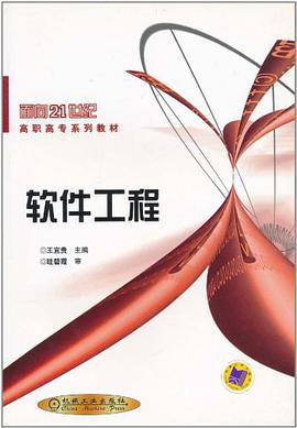 软件工程 pdf epub mobi 电子书 下载