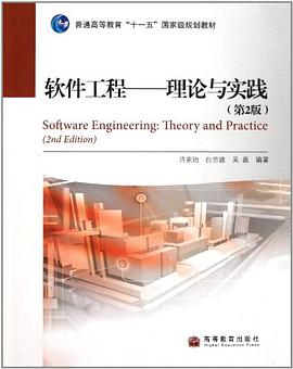软件工程 pdf epub mobi 电子书 下载