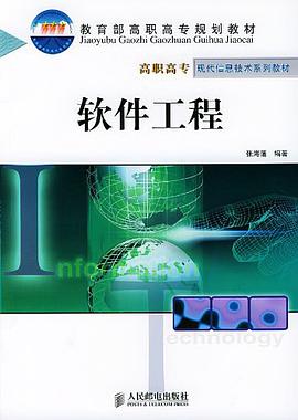 软件工程 pdf epub mobi 电子书 下载